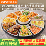 苏泊尔（SUPOR）暖菜板 家用热菜板饭菜保温板 家庭聚餐  家用圆形 80CM可旋转餐桌转盘  BZ80A807D