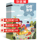 【满200减100】聪明数学杂志 2026年6月起订阅 1年共12期 学习辅导 开发智力 杂志铺每月快递