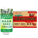 七年级上册数学试卷人教版 初一初中期末冲刺100分总复习冲刺测试卷专项模拟突破卷必刷题真题综合检测卷