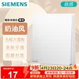 西门子开关面板 一开双控 哑光亲肤大面板 皓彩米绒白5TA26141NC013P