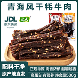 文友正宗风干牦牛肉干休闲零食肉干肉脯好吃即食牛肉牛肉干青海特产 麻辣 500g * 2袋