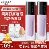 ZEESEA滋色隔离霜持妆打底遮瑕三合一提亮妆前乳素颜霜姿色 紫色30g礼物