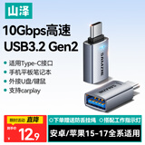 山泽Type-C转换USB3.2转接头OTG数据线带指示灯支持苹果17/16/15安卓华为手机U盘ipad耳机键鼠车载充电