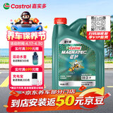 嘉实多（Castrol）磁护智E版 全合成机油 润滑油 0W-20 SP 4L 汽车保养