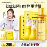 羽素祛痘大灯泡嫩肤套组控油爽肤水去闭口祛痘面膜补水湿敷水