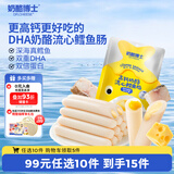 奶酪博士（Dr.Cheese）高钙奶酪流心鳕鱼肠75g宝宝儿童零食双重DHA享婴幼儿食谱热门商品