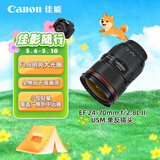 佳能（Canon）EF 24-70mm f/2.8L II USM 单反镜头 标准变焦镜头 大三元