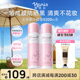 娜丽丝（Naris up）防晒喷雾霜90g*2 户外军训青少年高倍耐晒清爽控油防紫外线