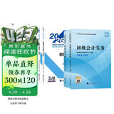 初级会计2026年官方正版教材 会计初级2026教材 初级会计教材+过关一本通 初级会计实务和经济法基础 套装4本经济科学出版社 财政部可搭会计师东奥轻1轻松过关一