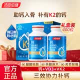 汤臣倍健液体钙dk400粒礼盒维生素d维生素k2成人青少年钙片中老年补钙送礼 新日期【共400粒】 200粒*2瓶 礼盒装 -正品保障·防伪可扫-