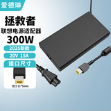 爱德琳 适用联想拯救者Y7000P Y9000P R9000P充电器230W 300W R7000P Y9000X R9000K笔记本电源适配器线 300W方口充电器20V15A新款 ThnkPad 