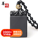 善领 天然黑曜石龙牌吊坠貔貅项链观音挂坠龙晶财神挂件男女款 附证书 GS027平安无事