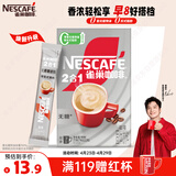 雀巢（Nestle）【樊振东同款】咖啡粉2合1无蔗糖*尝鲜装速溶冲调饮品7条77g
