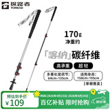 探路者喀纳登山杖户外可伸缩碳素纤维手杖徒步爬山装备超轻拐棍 银色