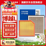 澳麟香薰空调滤芯+空气滤芯滤清器23-25款/吉利博越L(1.5T/2.0T)燃油