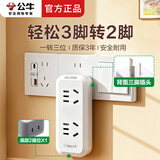 公牛3脚转2脚转换插头三孔转两孔插座转换器一转三一拖三一变三多功能一分三电源插板 竖向GN-9312【3插位无开关】