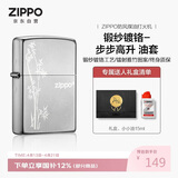 ZIPPO打火机之宝防风煤油 锻纱镀铬-步步高升 生日礼物送男友含油套装