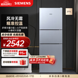 西门子（SIEMENS）271升大容量三门冰箱小户型家用 风冷无霜 分区保鲜 智能精确控温 多维出风 KG28NV290C