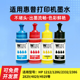 惠普打印机套餐配套墨水HP2829/2729/2720/4929/4829/1212/2332/2779添加墨水 4色墨水1套