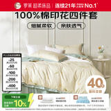 罗莱家纺 全棉四件套纯棉床上用品床单被套200*230