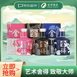 舍得 艺术舍得 致敬大师 浓香型 白酒 52度 100ml*3（无礼袋）