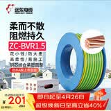 远东电缆 ZC-BVR1.5平方家装照明铜芯阻燃电线单芯多股软线 100米/卷 双色