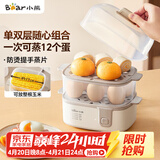 小熊（Bear）蒸蛋器 煮蛋器 家用多功能一体机 一键操作蒸鸡蛋羹神器 小型一人用 单双层一体机ZDQ-D12R3