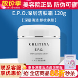 克丽缇娜深层洁肤霜50g清洁护肤去角质化妆品克缇洁面乳正品防伪 克丽缇娜深层洁肤霜120g