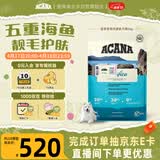 愛肯拿（ACANA）狗粮 海洋盛宴 成犬幼犬 靓毛鱼肉全价犬粮原装进口6kg 效期26/12