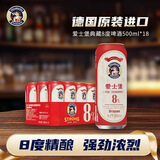 爱士堡典藏8度烈性啤酒500ml*18听整箱装 德国进口 京东自营送礼
