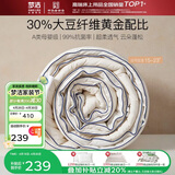 梦洁家纺燃梦30%纤维大豆被芯A类抗菌春秋四季被填充物约1500g 248*248cm