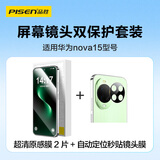 品胜适用华为nova15钢化膜全屏高清无黑边防摔抗指纹手机膜2片+一盖秒贴镜头膜 单片装