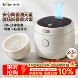 小熊（Bear）电饭煲 2-3人陶瓷油不粘电饭锅 一键快煮智能预约耐磨多功能米饭锅3L DFB-C30L3