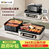 小熊（Bear）电火锅电煮锅火锅专用锅鸳鸯锅 多功能折叠烤涮一体烤鱼锅家用5-8人烤肉锅E22W1叠叠锅青春版