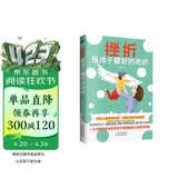 挫折是孩子最好的老师（挫折教育 承受力 其实不可怕 没什么 让我更完善 挫折书 教育心理学）