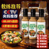 映棠沙拉酱0脂肪0糖0添加奇亚籽沙拉汁儿童蔬菜沙拉减脂焙煎芝麻拌菜 奇亚籽沙拉汁0添加280g*2瓶