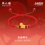周六福铜钱萌马黄金转运珠女足金生肖马红绳生日礼物A1715746 约0.67g