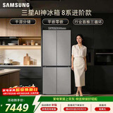 三星（SAMSUNG）AI神8系进阶款 501L十字门冰箱 三循环超薄零嵌干湿分储 灰 RF50DG5131QQSC 国家补贴
