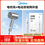 美的（Midea）电吹风电动牙刷套装家用1800W大功率快干吹风机电动牙刷成人声波扫振清洁牙齿FJ308银+YM3白礼物