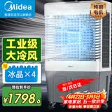 美的（Midea）空调扇制冷工业冷风机强力制冷电冷风扇水冷空调加冰块商用冷气机大面积车间降温水冷机