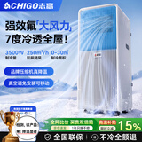 志高（CHIGO）【3度冰风｜速降30度】移动空调2026新款单冷暖一体机可移动式压缩机制冷免外机免安装厨房小空调 大1.5匹强劲单冷｜适用30㎡以内（升级风量）