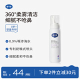 戴·可·思（Dexter）儿童鼻腔护理喷雾 婴儿海盐水洗鼻器 成人通鼻清理生理性海水75ml