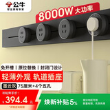 公牛（BULL）大师轨道插座可移动插线板轨道式导轨插排餐边柜 开关插座面板 轻薄款GB3 75厘米+4个五孔墨云灰