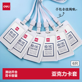 得力（deli）6只竖式工作牌证件卡套 不带挂绳公交卡套滑盖式员工胸牌工牌公交卡套饭卡门禁地铁学生卡套 白色