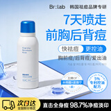 蓓安亲研后背祛痘喷雾前胸口背部身体去痘美背水杨酸背粒消淡化痘印99ml