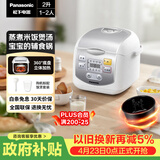 松下（Panasonic）迷你电饭煲1-2人多功能小型电饭锅家用智能预约煮饭不粘锅2升容量SR-DX071-W