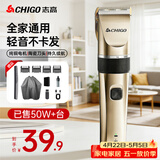 志高（CHIGO）电动理发器推子电推剪家用成人儿童婴儿剃头理发器电推子剃头刀理发神器自理发器理发工具全套礼物