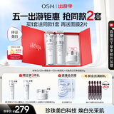 欧诗漫（OSM）珍珠白爽肤水乳液面霜护肤品套装美白淡斑生日礼物