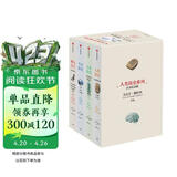 人类简史系列（套装共4册）白金纪念版 2025年全新设计 叩问人类未来 尤瓦尔·赫拉利经典作品 人类简史四部曲 智人之上 未来简史 今日简史 人类简史三部曲