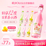 锐澳（RIO）洋酒  鸡尾酒 冰饮果酒甜酒 轻享12度低度酒300ml*6瓶伴手礼女士
